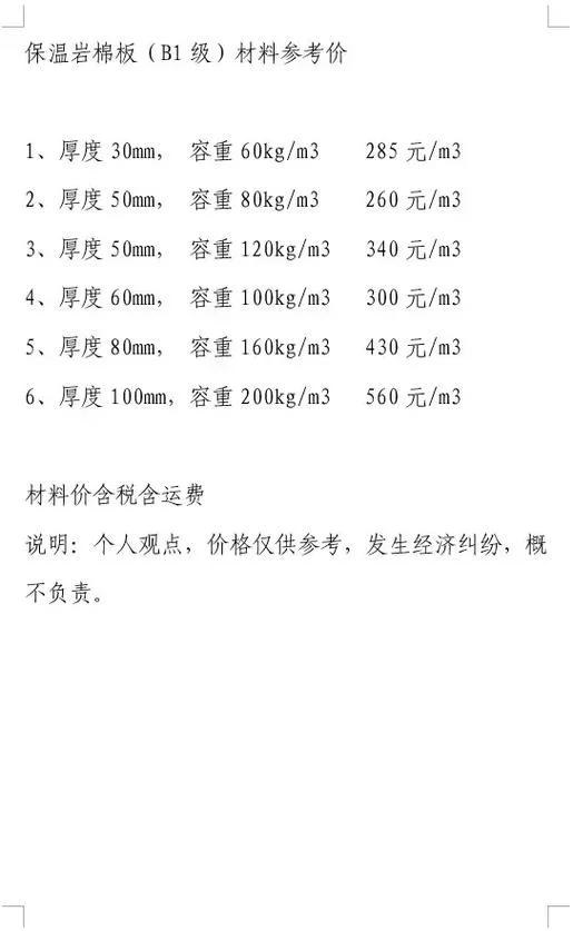 保温棉容重要求_2