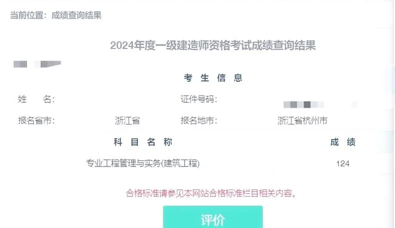 浙江一建考试成绩查询_1