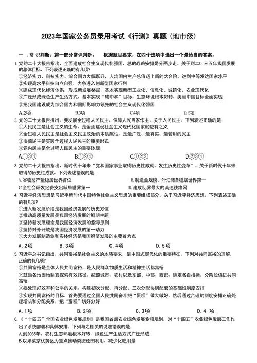 国家公务员考试真题下载-国考真题下载