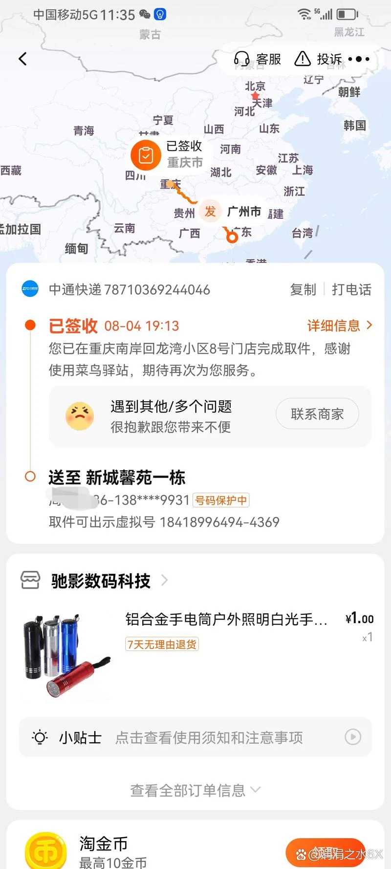 如何查淘宝收货地址-淘宝收货地址查询