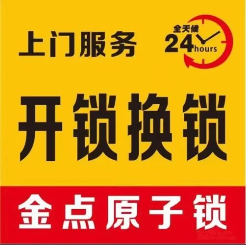 开锁加盟条件及费用_1