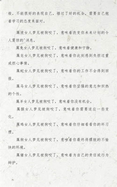 孕妇梦见被狗咬了_1