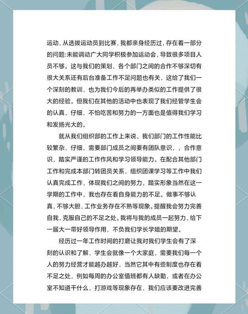 学生会工作感悟怎么写_1