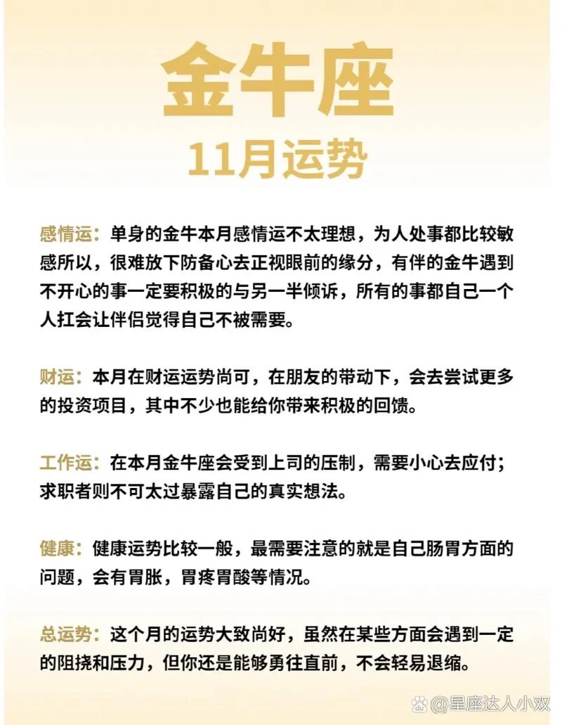 金牛座女明日运势查询_2