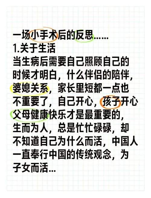 个人经历手术后的感悟_1
