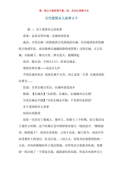 古代中国历史人物故事-华夏古人逸事