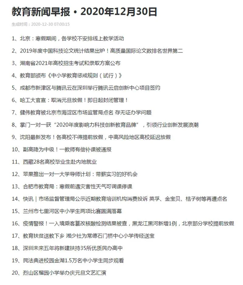 教育机构日报怎么写_1