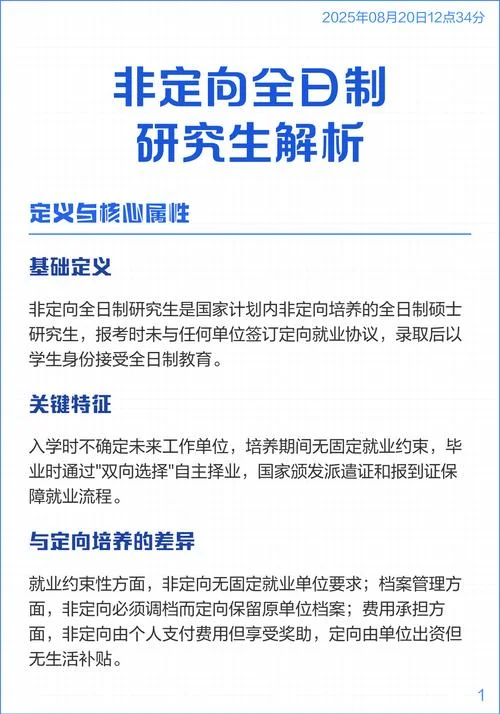 考研定向非定向能改吗_1