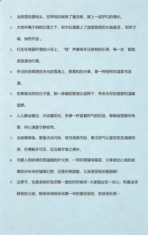 歌曲残雪的文案_2