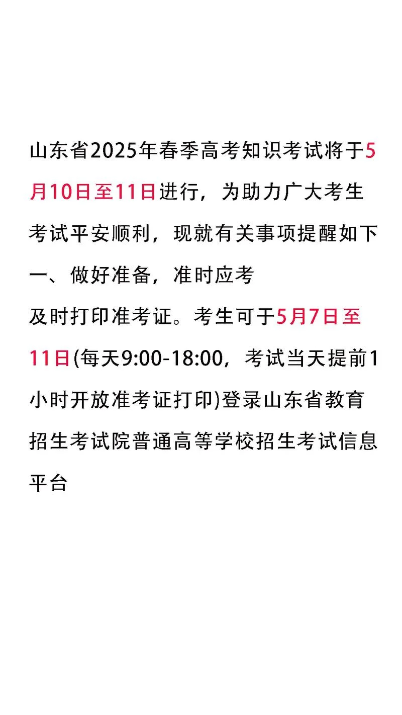 山东省教育招生考试院准考证打印_1