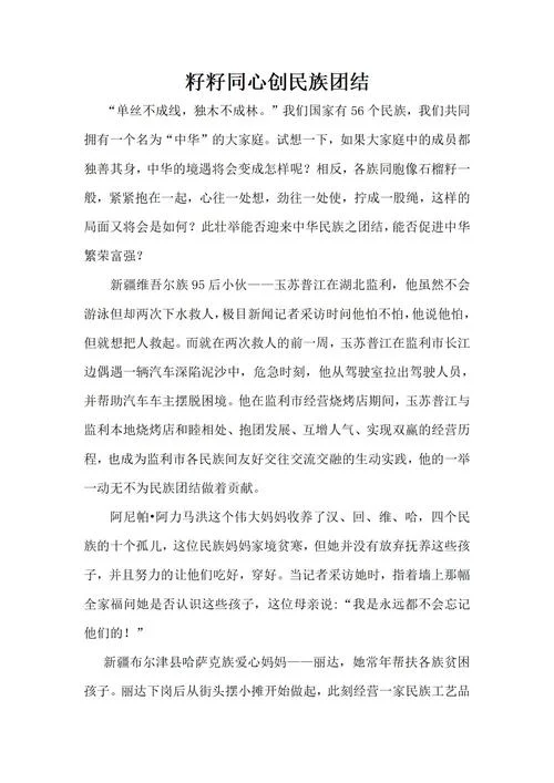 团结故事大全及感悟_1