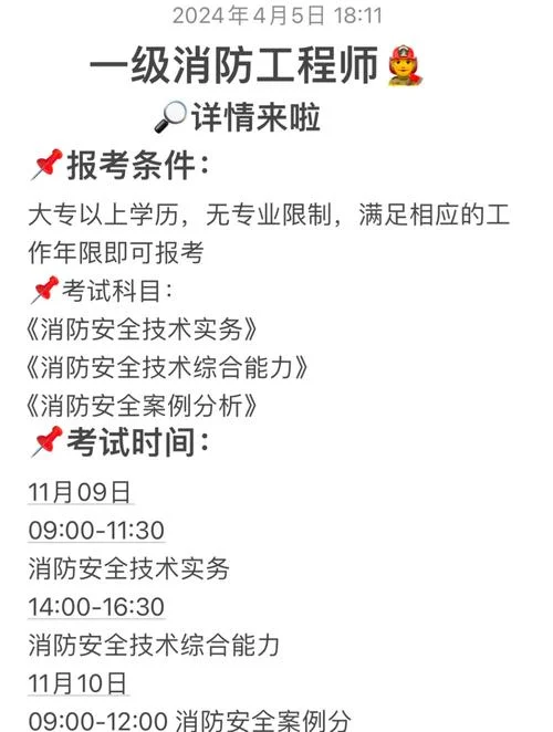河北省一级消防师报名条件_1