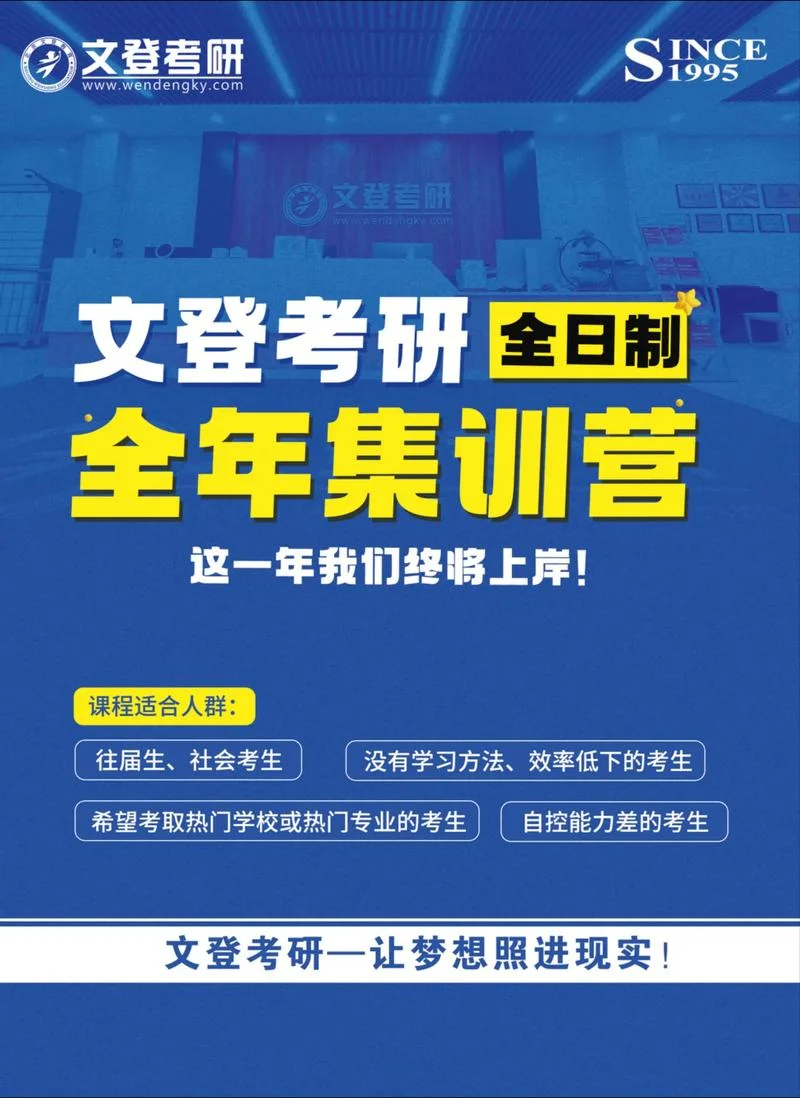 在职考研辅导班哪家好-在职考研班推荐
