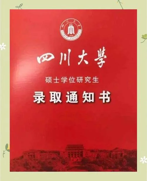 四川大学考研难么_1