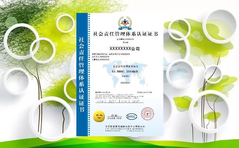 社会责任认证机构_2