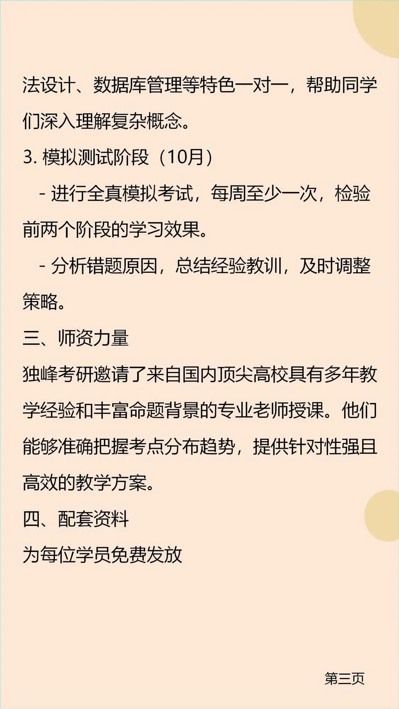 计算机考研辅导贵吗_2