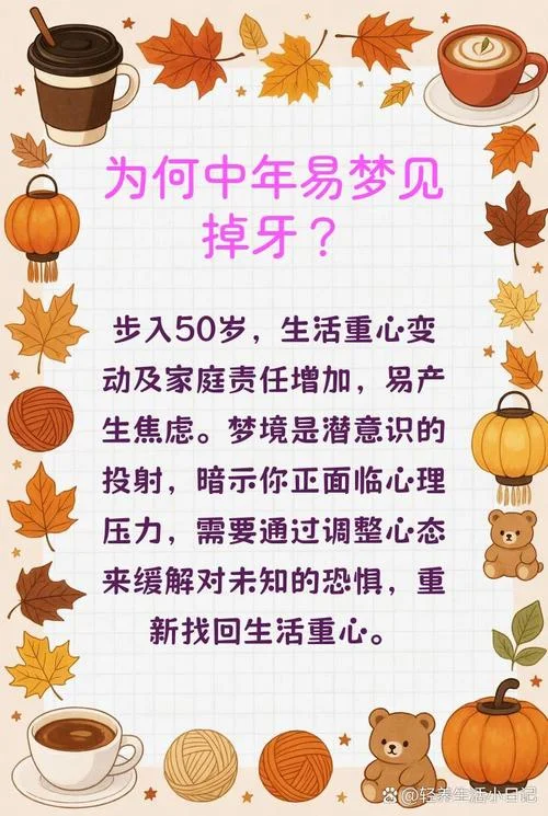 梦见掉牙和捡钱_2