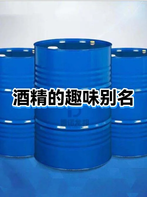 酒精化学名叫什么-酒精化学名乙醇