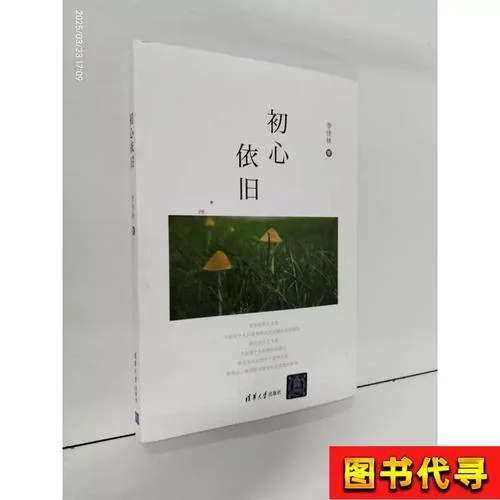 初心依旧上一句是什么-初心依旧