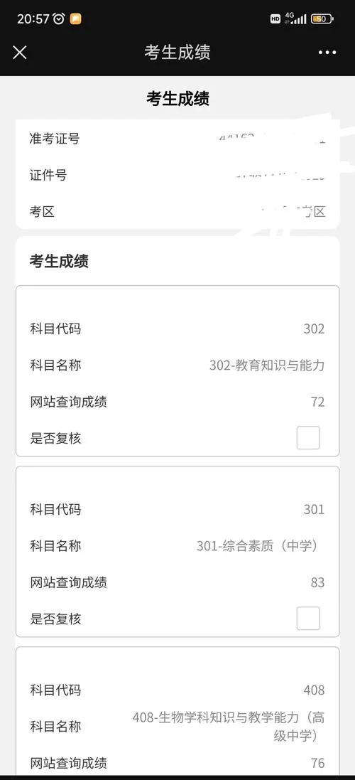 中考查分网站登录入口2021_2