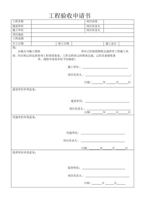 工程公司资质申请书-工程资质申报书