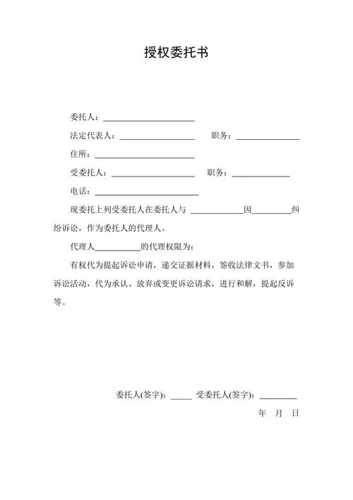诉讼全权委托书怎么写_2