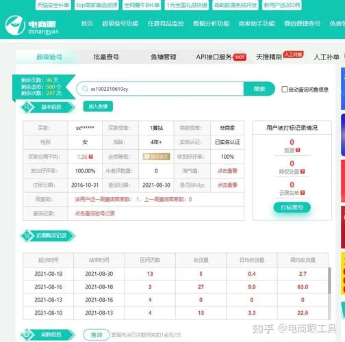 商家查降权号在哪里查的_1