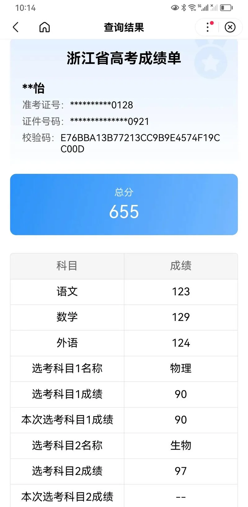考号查询成绩考试成绩成绩查询_1