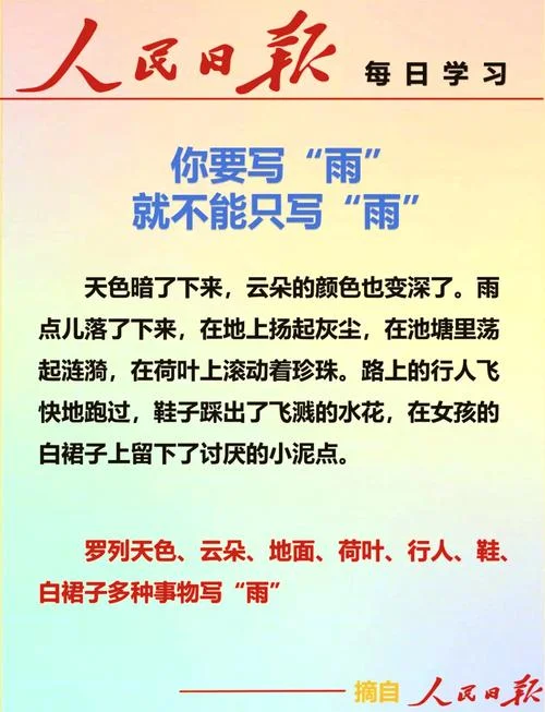 雨的随想感悟_1