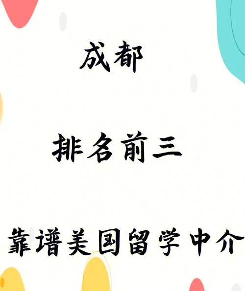 成都出国留学机构电话-成都留学机构联系方式