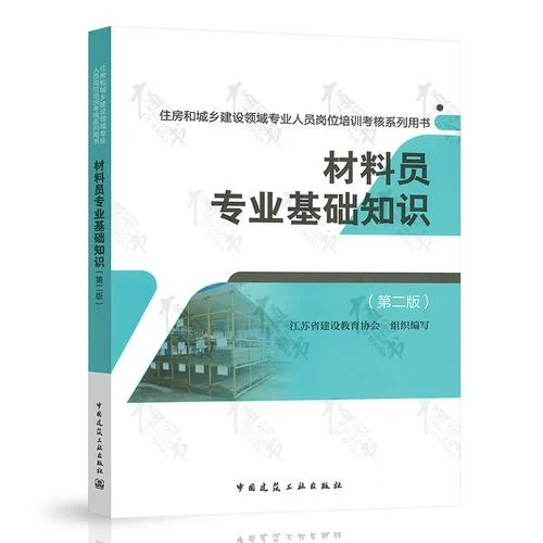 材料员考试_1