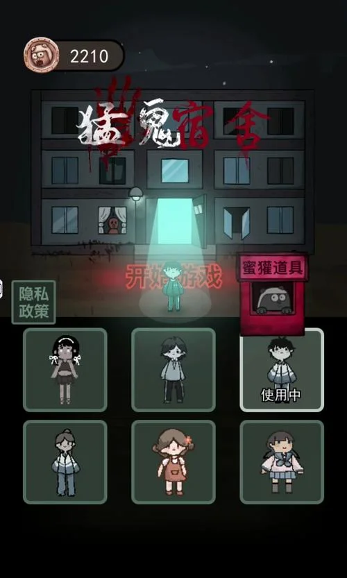 猛鬼宿舍电脑版叫什么_2