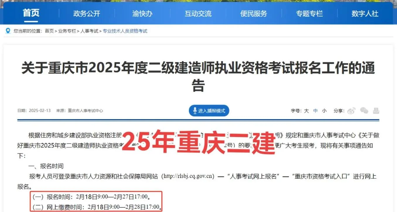 重庆二建的培训_1