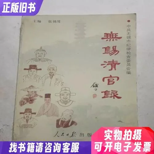 无锡历史清官图片_1