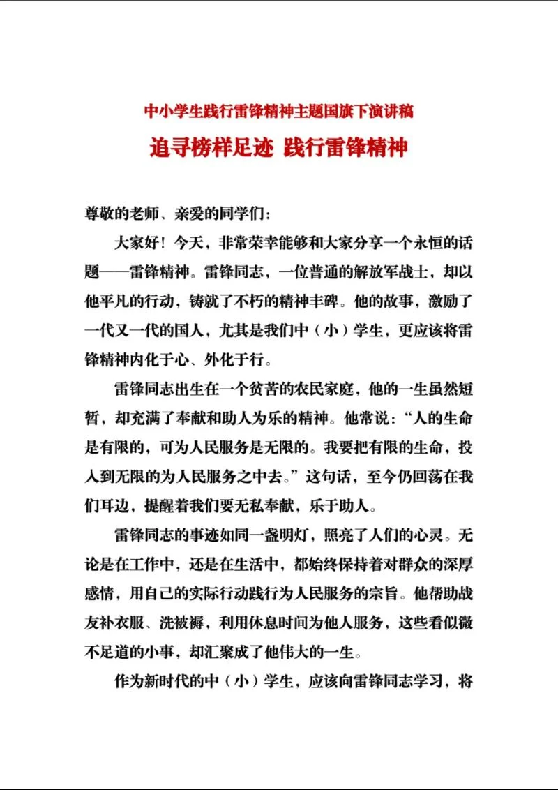 学雷锋感悟小学生_2