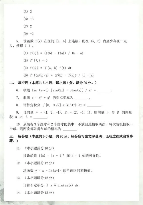 考研数学真题哪个卷好_2
