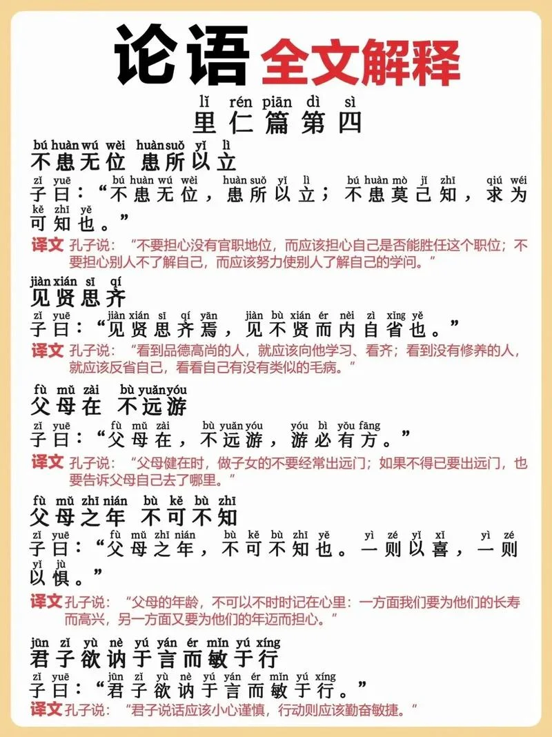 论语经典名句及翻译感悟_1