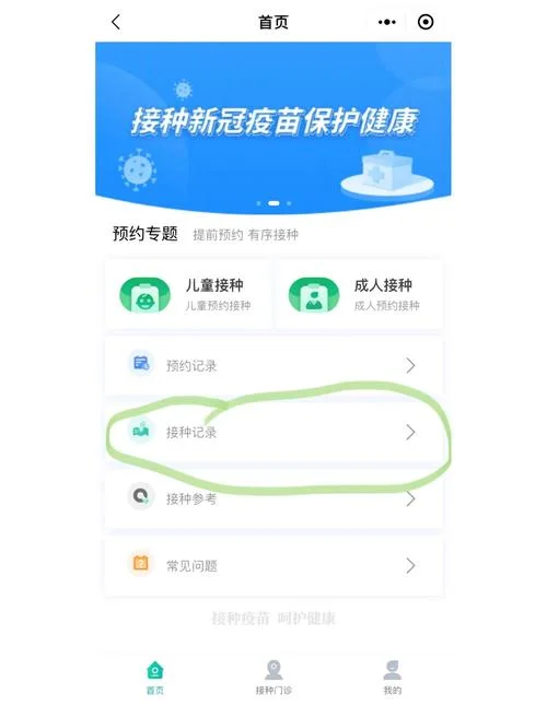 如何查自己接种过哪些疫苗_1