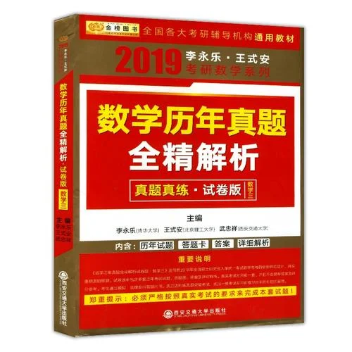 2019年数学三考研真题及答案_1