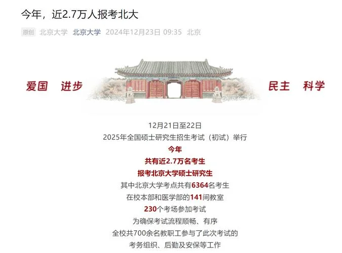 北京大学考研招生网官网_2