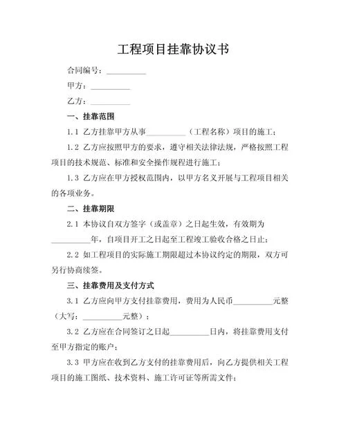 一级建造师协议-一级建造师协议