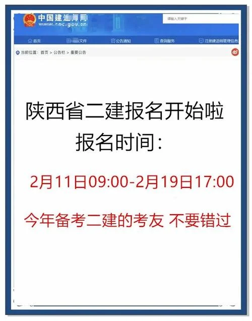 二建报名缴费_1
