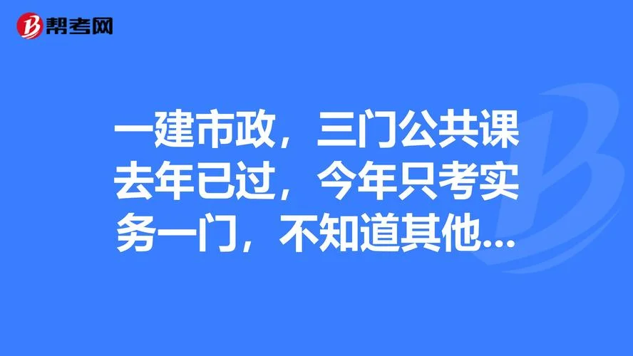 一建三门公共课怎么学-一建三门公共课高效学习法