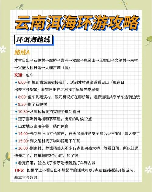 洱海二月旅游攻略-洱海二月旅游攻略