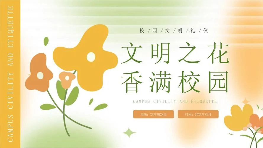 中学生文明礼仪主题班会ppt_2
