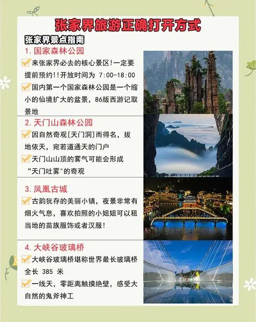 张家界优惠旅游景点_1