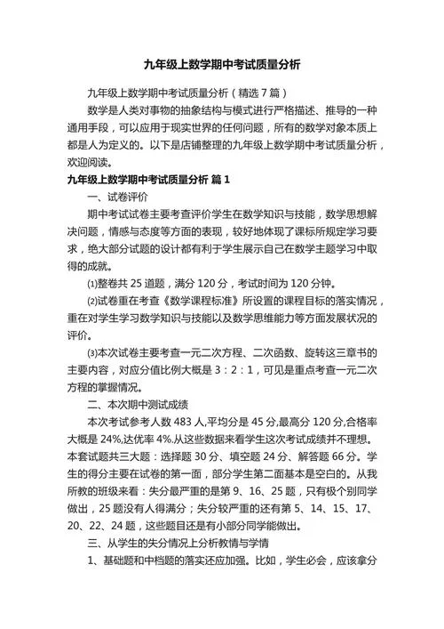 初三数学成绩差怎么办_2