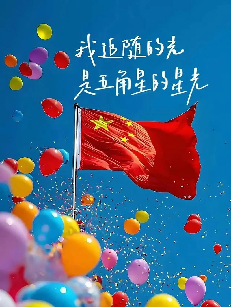 国庆祝福图片2016_1