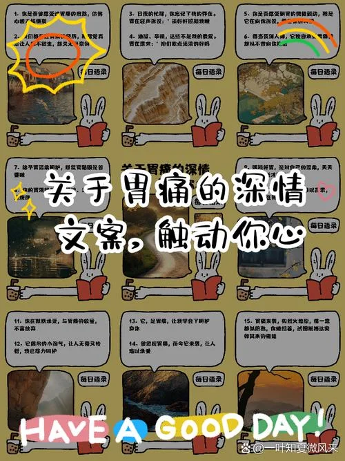 胃疼文案朋友圈_1