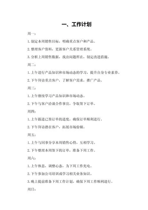 文案工作计划_1